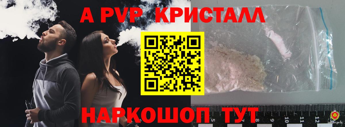 A-PVP Соль Химки