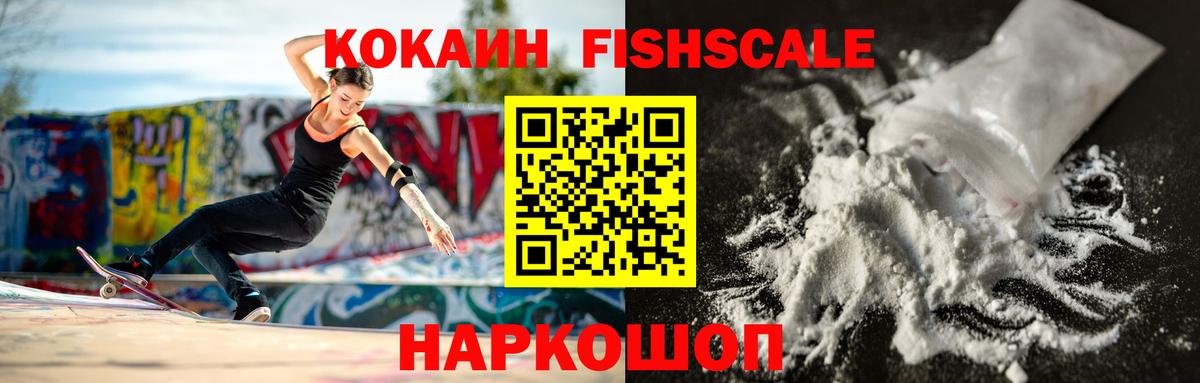 COCAIN FishScale Химки