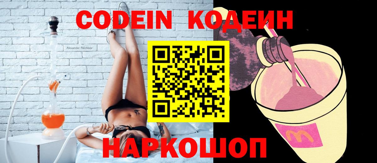 Кодеиновый сироп Lean Purple Drank Химки