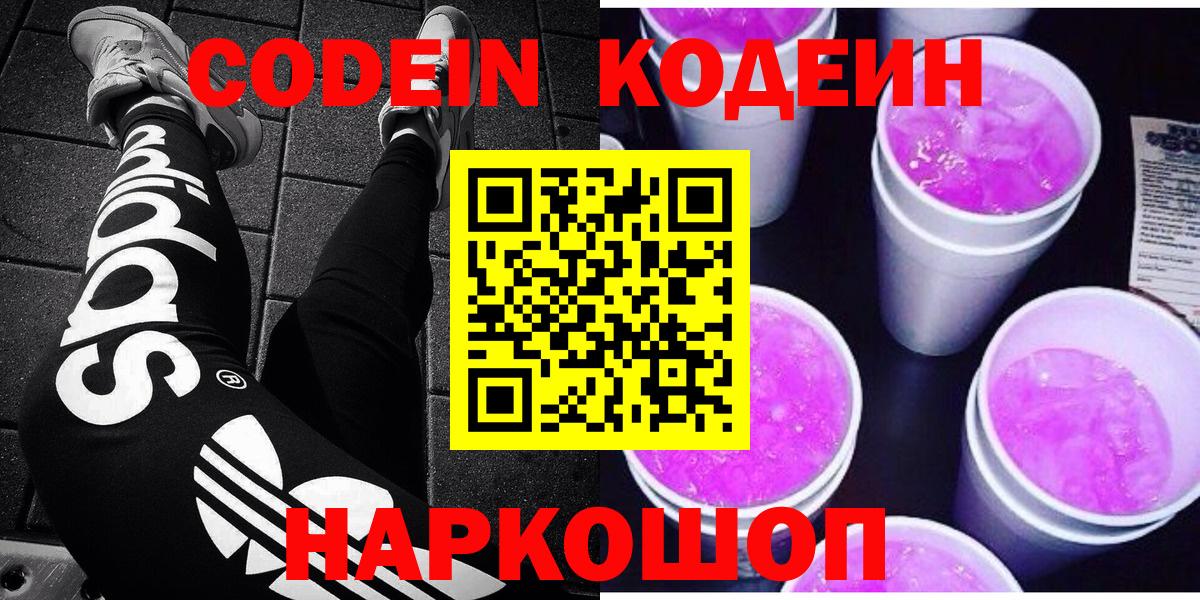 Codein напиток Lean (лин)  Кодеиновый сироп Lean напиток Lean (лин)  Вход с VPN  Химки 