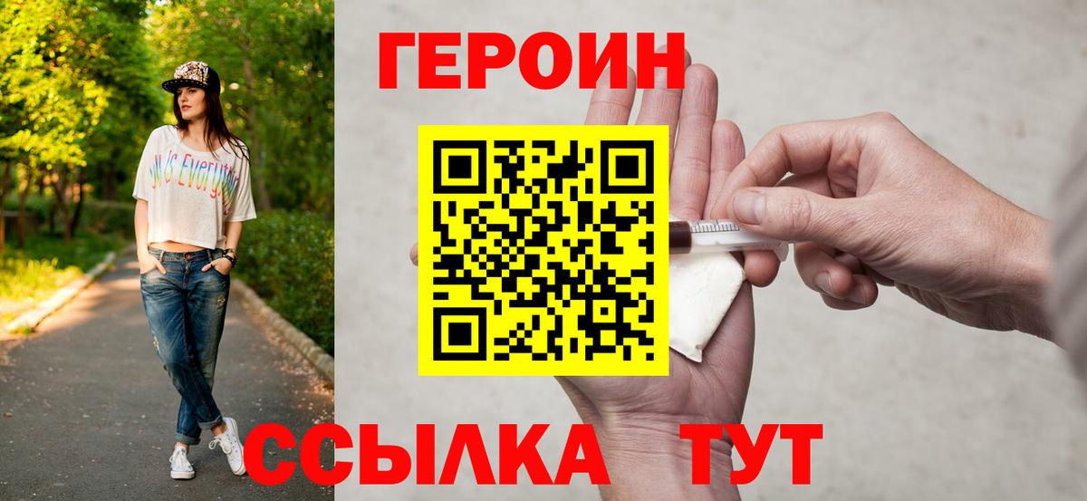 Героин VHQ Химки
