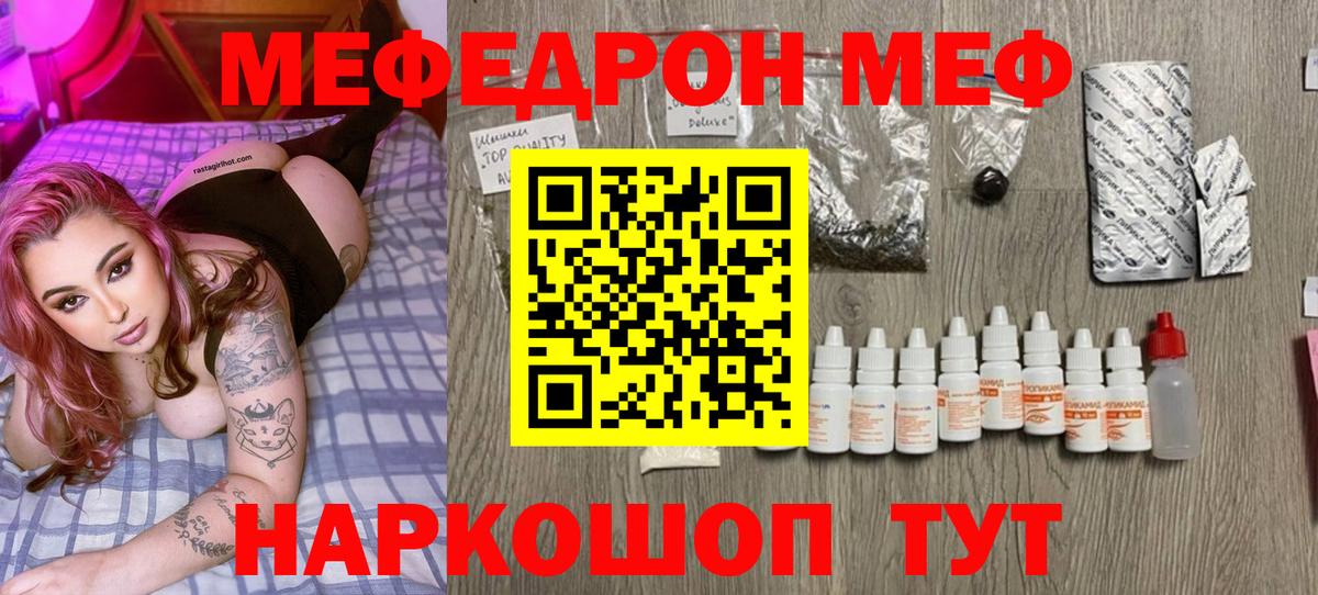 Меф мяу мяу  Химки