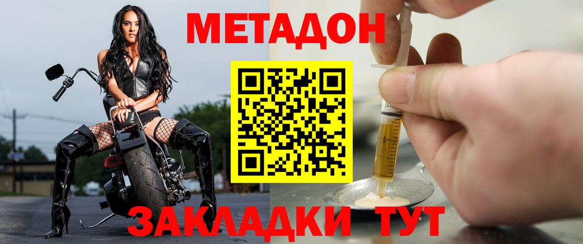 Химки  МЕТАДОН кристалл  MEGA вход  Вход с VPN  Метадон methadone 