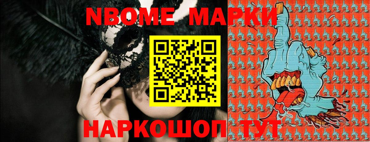 Марки 25I-NBOMe 1,8мг  Марки 25I-NBOMe  Химки  Вход с VPN 